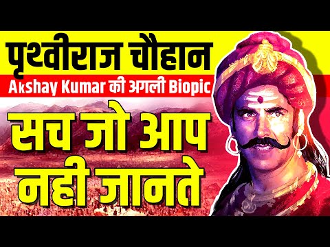 Akshay Kumar की अगली Biopic 🔥 Prithviraj Chauhan की कहानी | New Movie Real Story | Biography [2020]