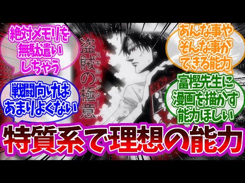 念能力で自分が特質系だったらどういう能力にしたい？に対する読者の反応集