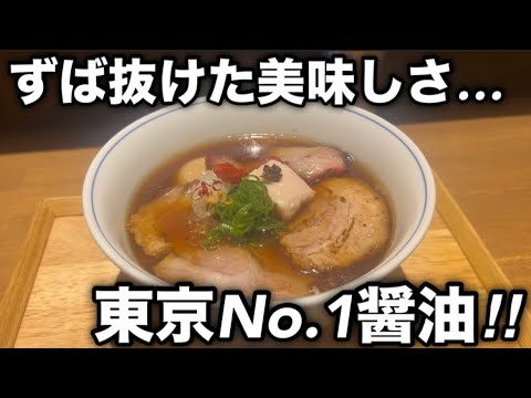 【らぁ麺や 嶋】もう…ここ…東京No.1で良いね？［支那そばや出身］