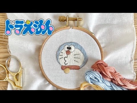 【刺繍】ドラえもんの刺繍してみた🐱🧵｜doraemon ｜embroidery