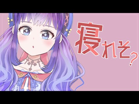 【弾き語り】ねむろう【Vtuber】