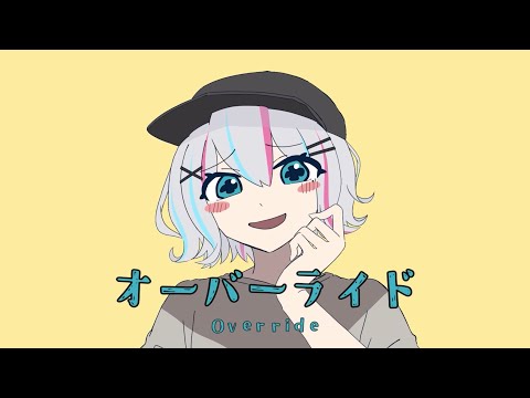 【オリジナルMV】オーバーライド ‐ 吉田夜世 /  蘭つつみ ( cover )