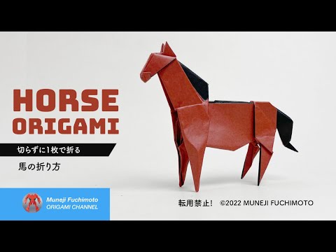 「折り紙」馬（horse  origami）の折り方