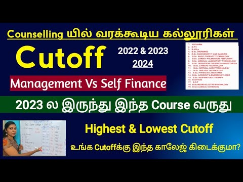 2023 ல இருந்து தான் இந்த Courses Paramedical Counselling வருது |Cuoff 2024