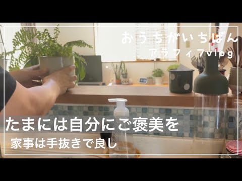 【常に心も健康に】気分の上がる新しい道具/初めての梅干し作り