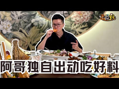 MELODY食好野｜第三集 阿哥独自出动❗️这集跟着William去吃Seafood🍴