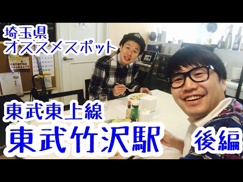 東武竹沢駅『オープンマイクのあるカフェ。焼きチーズカレー』