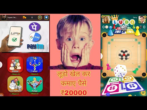 game khel kar kaise paise kamae #लूडो खेल कर कैसे पैसे कमाए #ऑनलाइन गेम खेल कर कैसे पैसे कमाए