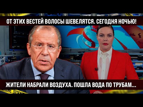 Началось! От этих вестей волосы шевелятся. Жители набрали воздуха. Пошла вода по трубам...