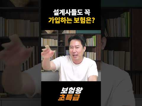 설계사들도 꼭 가입하는 보험은?