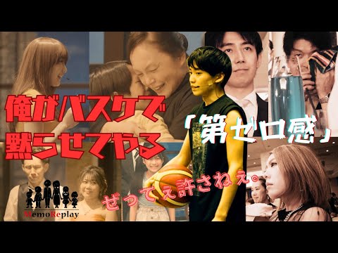 #93【第ゼロ感(10FEET)】イジメから姉を守るためバスケに捧げた青春！感動必至！新婦の手紙 泣けるサプライズ演出 MemoReplay~メモリプレイ~(WEDDING SURPRISE)