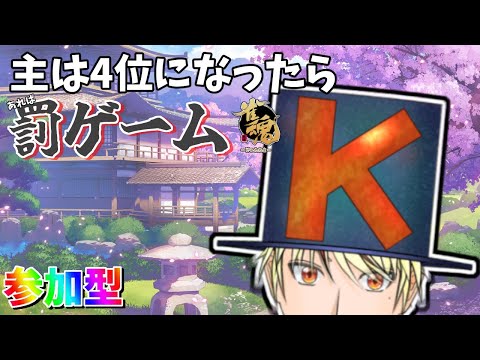 【#じゃんたま / #参加型 】主は4位になったら罰ゲーム！？119