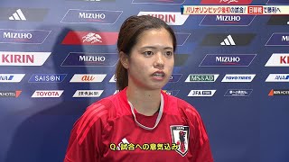 【なでしこジャパン】チームの心臓 長谷川唯「内田コーチがいてすごく変わった」｜MIZUHO BLUE DREAM MATCH 2024