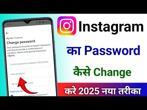 Instagram ka password kaise change kare Instagram ka password bhul gaye to kaise change kare