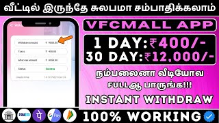 How To Earn Money Online In Tamil | VFCMALL Earning App In Tamil | New Money Earning app Tamil