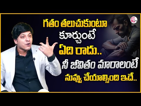 MVN Kasyap : How to Forget Painful Past Memories & Move on With Life? | Telugu Motivational | STVM