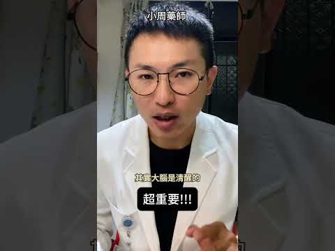 不要再用酒後亂性當藉口了 快傳給你愛喝酒的朋友 #小周藥師 #酒後亂性