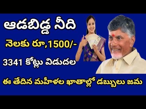 aadabidda nidhi scheme how to apply || aadabidda nidhi scheme apply online@ConnectingChandra