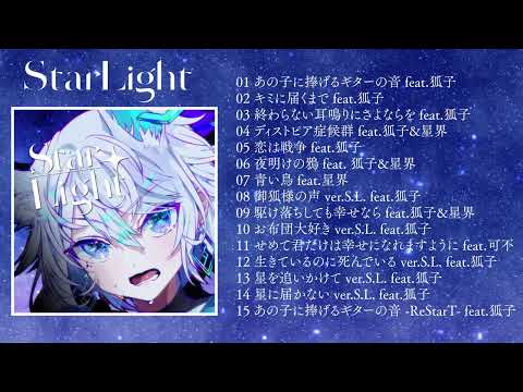 3rd Albam "StarLight" XFD