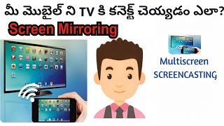 How to connect mobile to TV Telugu| Screen Mirroring| Screen Casting| Cast to TV