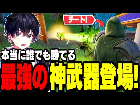 【超激レア】出現率0.1%ドゥーム島から出る新ミシックが強すぎる!!【フォートナイト/Fortnite】