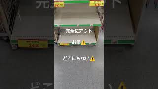 ＃YouTube＃マツキヨココカラ＃お米＃お米ない