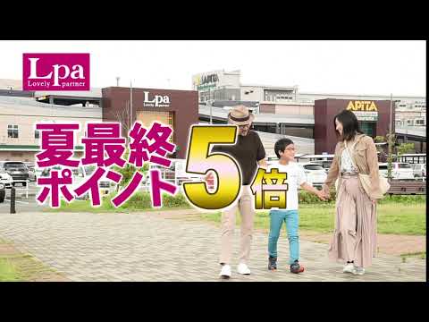 TVCM_夏最終ポイント５倍