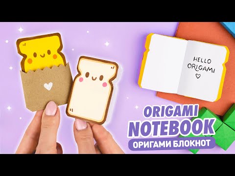 Origami Toast Paper Notebook | How to make mini paper notebook