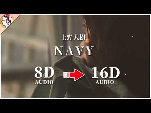 【 𝟏𝟔𝐃 立体音響 】上野大樹 - NAVY｜イヤホン・ヘッドホン推奨🎧