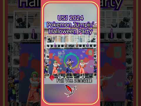 USJ POKEMON JUMPIN' HALLOWEEN PARTY 2024 #usjハロウィン #halloween2024 #pokemon #djピカチュウ #usj #travel