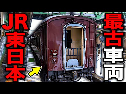 【約90歳】JR東日本の中で"最も古い車両"がスゴすぎたww