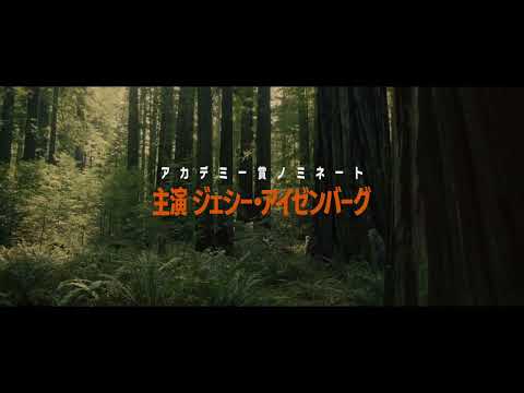 アリ・アスター製作総指揮×ジェシー・アイゼンバーグ主演『サスカッチ・サンセット』特報