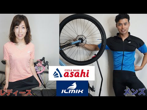 【今なら半額で買える！】コスパの高いサイクルウェアブランド「ILMIK」を紹介します【サイクルベースあさひ】