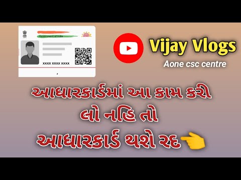 Rudan csc Center.Free Aadhar card update / Document Update/ Document Verify.મફત આધાર કાર્ડ અપડેટ