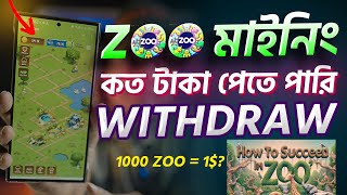 Zoo মাইনিং থেকে কত টাকা পেতে পারি। Zoo Airdrop withdraw Update