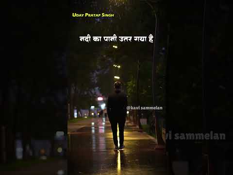 पुरानी कस्ती को पार लेकर फक्त हमारा हुनर गया है | Uday Pratap Singh #KaviSammelan #Kavita #poetry