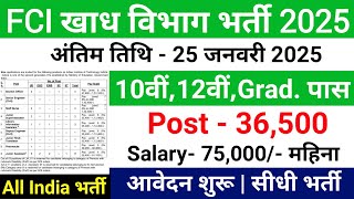 FCI RECRUITMENT 2025 Out | FOOD DEPARTMENT RECRUITMENT 2025 | FCI VACANCY 2025 | GOVT JOBS JAN 2025