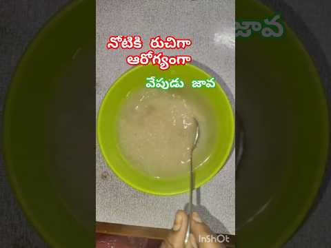 ఏమి తినలేనప్పుడు ఈ ఏపుడు జావ#food #ricerecipe #shorts #telugushorts #cooking #lightfood #recipe