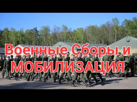 ❗️С Т Р И М❗️ ВОЕННЫЕ СБОРЫ-это МОБИЛИЗАЦИЯ?  ☝️🐷ДОНАТЫ кидать :  8911 400 94 71 Тинькофф