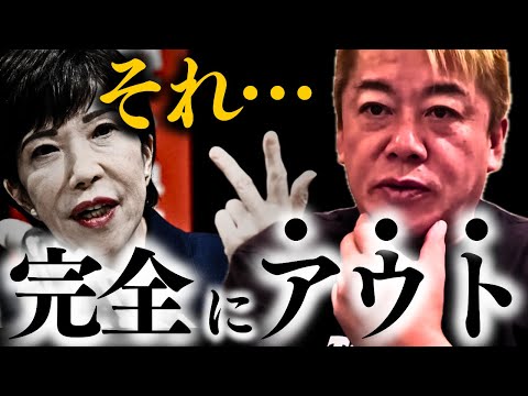 【ホリエモン】※我々の調査でとんでもない事が判明しました…完全終了の可能性もあります【自民党 総裁選 2024】