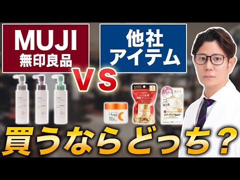 Japanese Dermatologist: MUJI's All-in-One Serum vs. Competitor Products