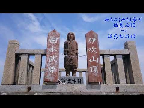 車窓から飯坂温泉２世紀から伝承される名湯Iizaka Onsen A famous hot spring that has been handed down since the 2nd century