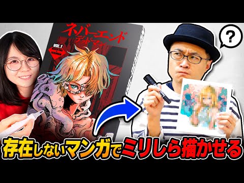 I Draw With Japan's Number One Artist NAOKI SAITO Sensei !!