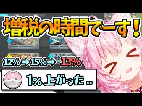 街の助手くんにバレないように、市長として頭脳な増税政策を実施していく博衣こより【博衣こより/ホロライブ切り抜き】