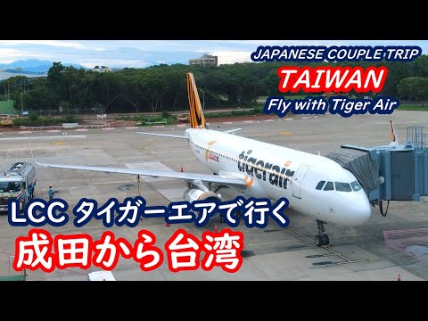 Travel to Taiwan, information on travel from Narita Airport to Taiwan, and to hotels in Taipei city