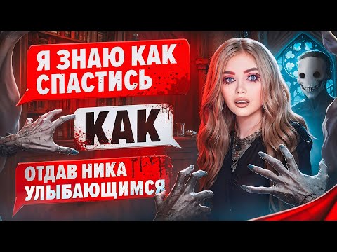 СТРАШНАЯ ПЕРЕПИСКА | УЛЫБАЮЩИЕСЯ 6 Часть