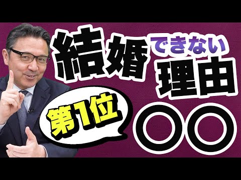 【結婚できない人の特徴】一言で言うと〇〇な人です。あなたは大丈夫！？