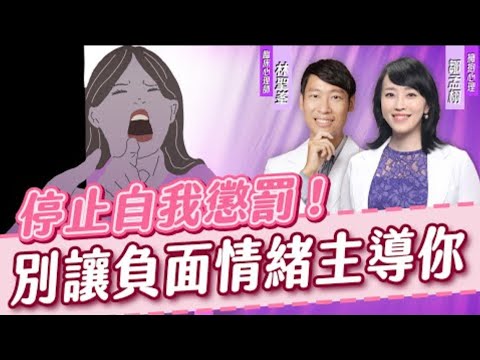 放下社會集體道德感！淺意識裡的『羞愧感』其實是不能原諒自己？ #林聖峯臨床心理師 #心理健康 #情緒管理 #心理諮商 #羞愧感 #羡慕與嫉妒 #集體道德感