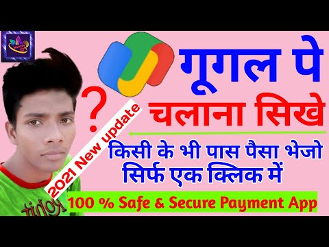 How to use google Pay 2021 | गूगल पे कैसे बनाए 2021 , New Version 2021 google pe • Rohit U k Tech