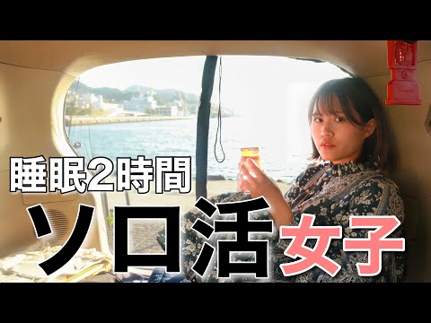 【車中泊】仕事終わりの深夜。20代女1人、4時間下道でどこへ向かう？